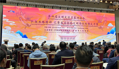第四屆文明交流互鑒對話會啟幕，華服文化展演繹絲路文明新篇章